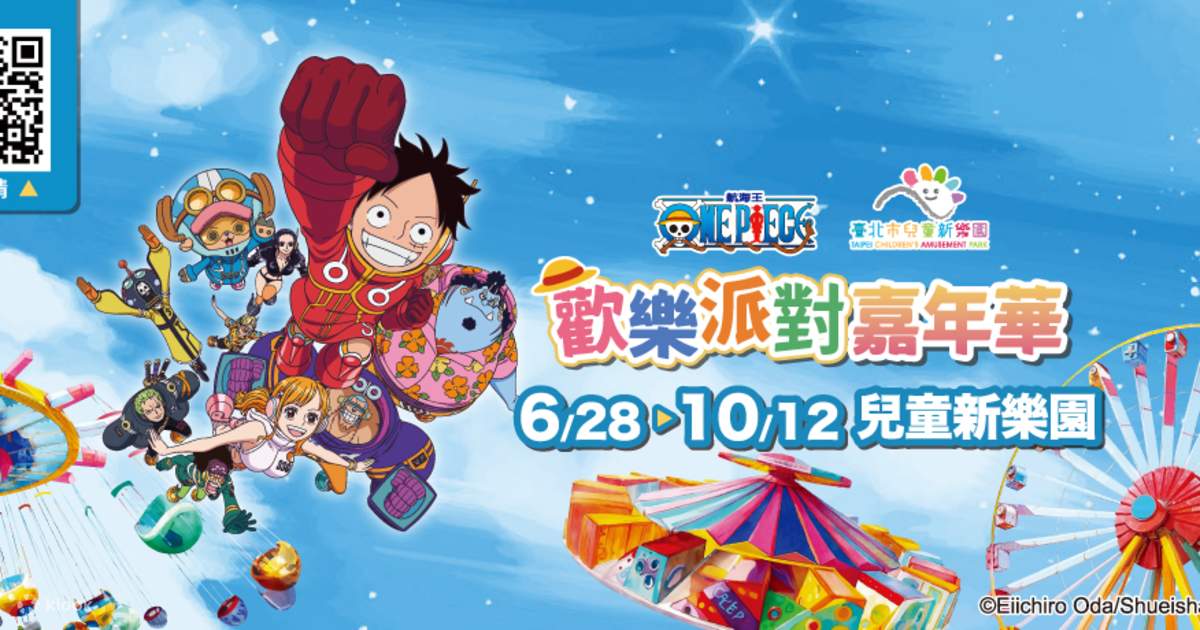 Happy Park Carnival　ワンピース ONE PIECE Happy Party Carnival｜Taipei Children's Playground - Klook
